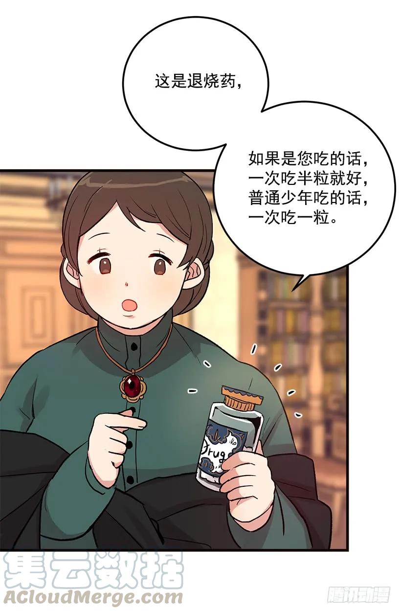 我是这家的孩子 府里藏着个小哥哥 第25页