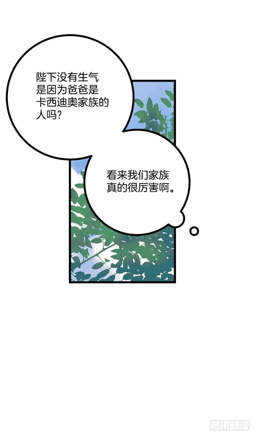 我是这家的孩子 国王陛下 第8页