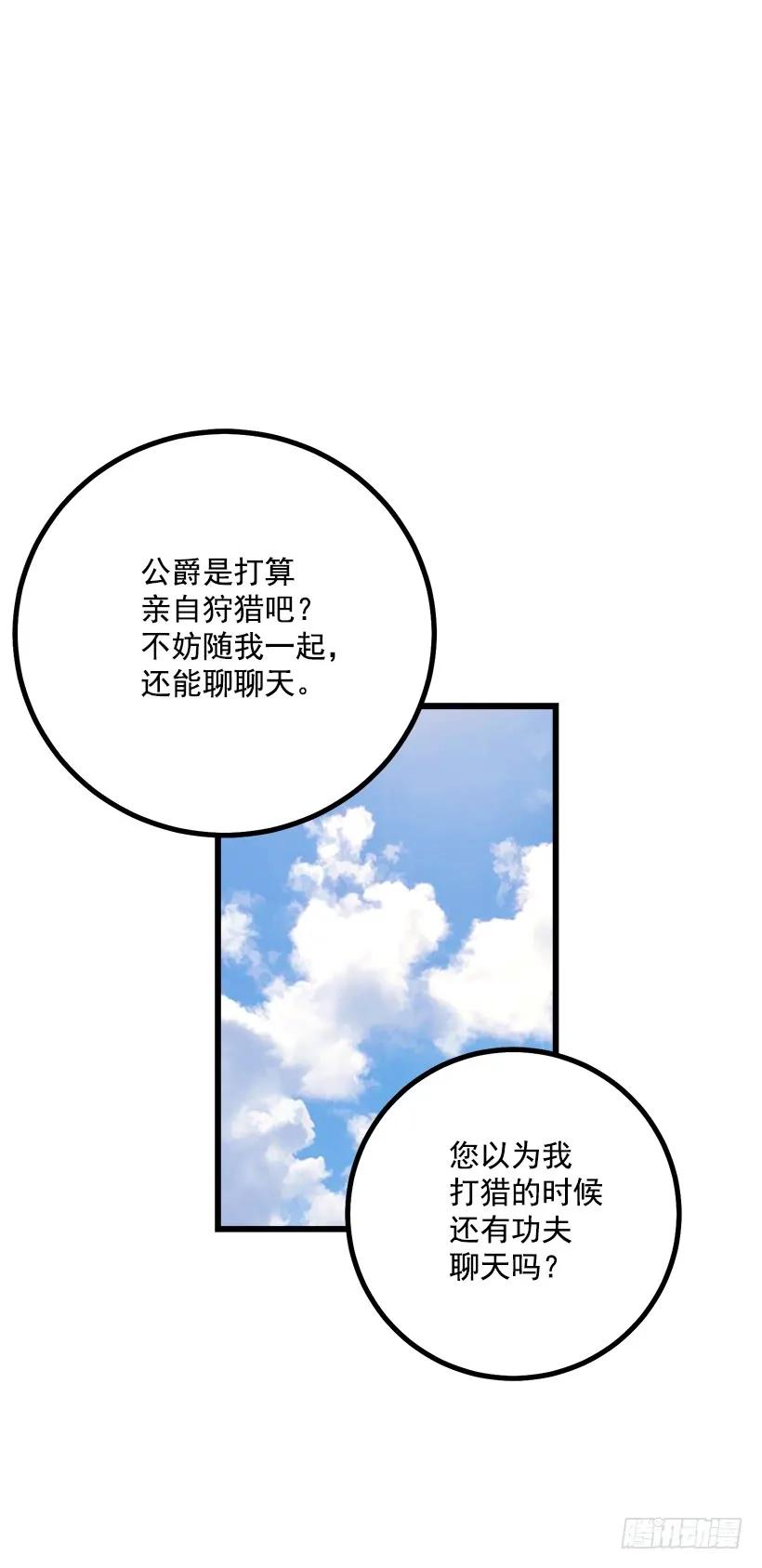 我是这家的孩子 国王陛下 第6页