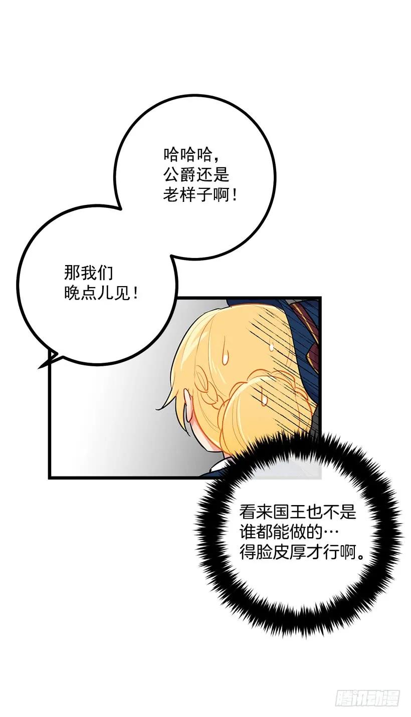 我是这家的孩子 国王陛下 第7页