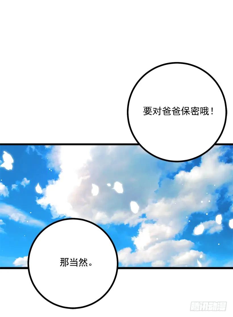 我是这家的孩子 国王陛下 第42页