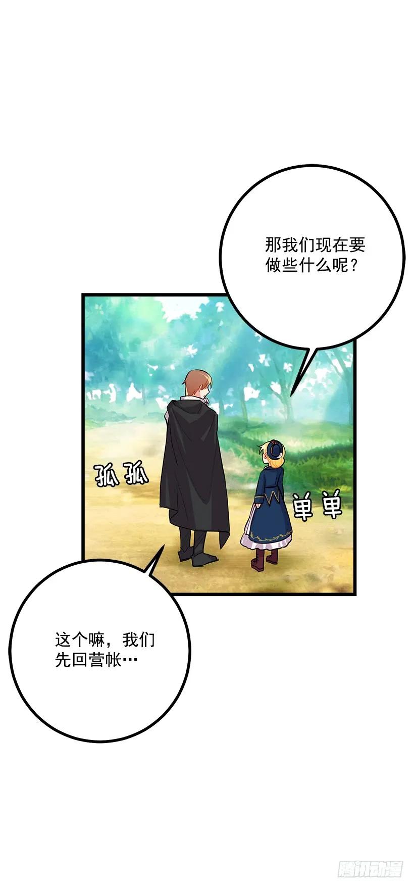 我是这家的孩子 国王陛下 第43页