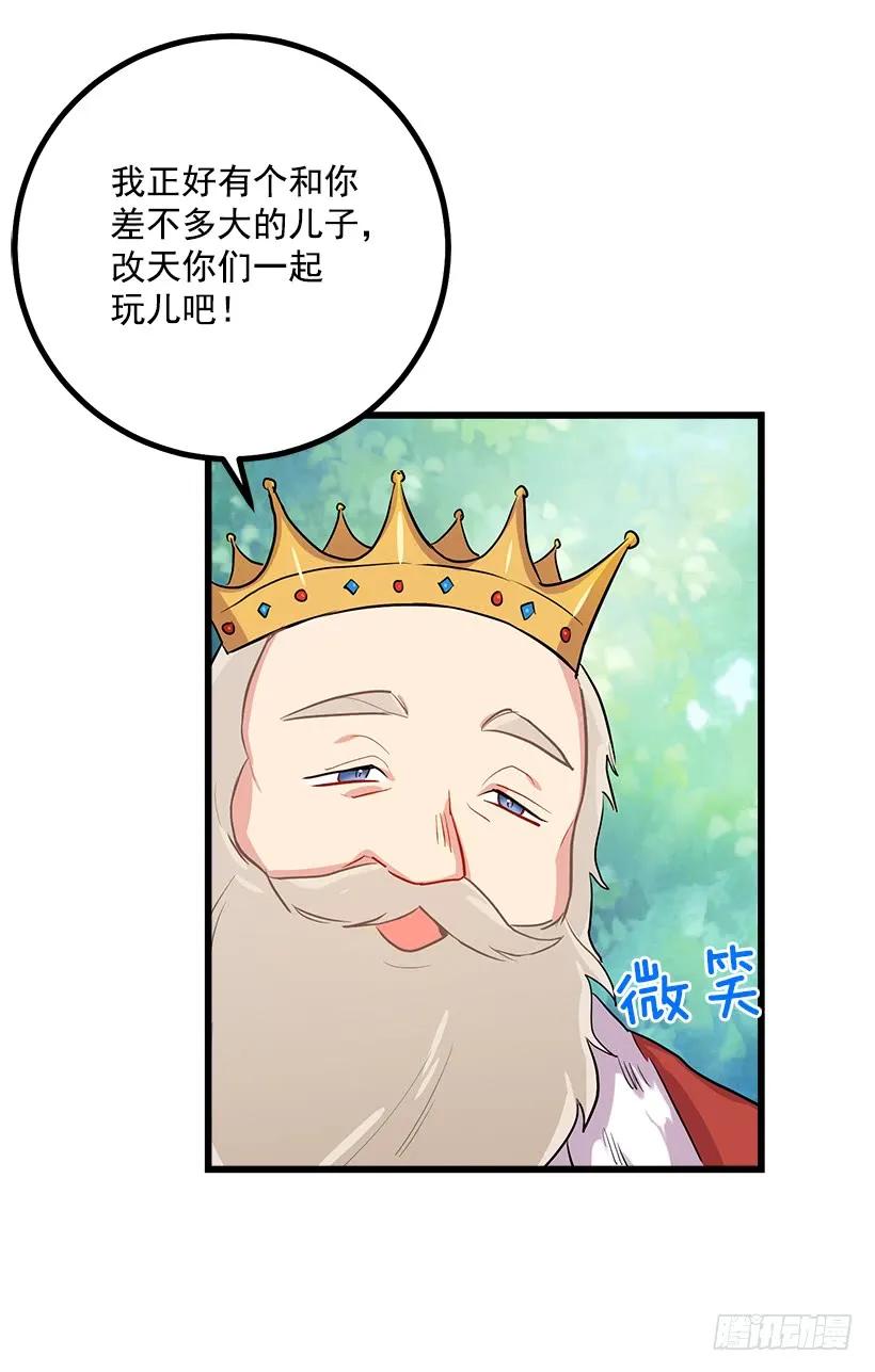 我是这家的孩子 国王陛下 第3页