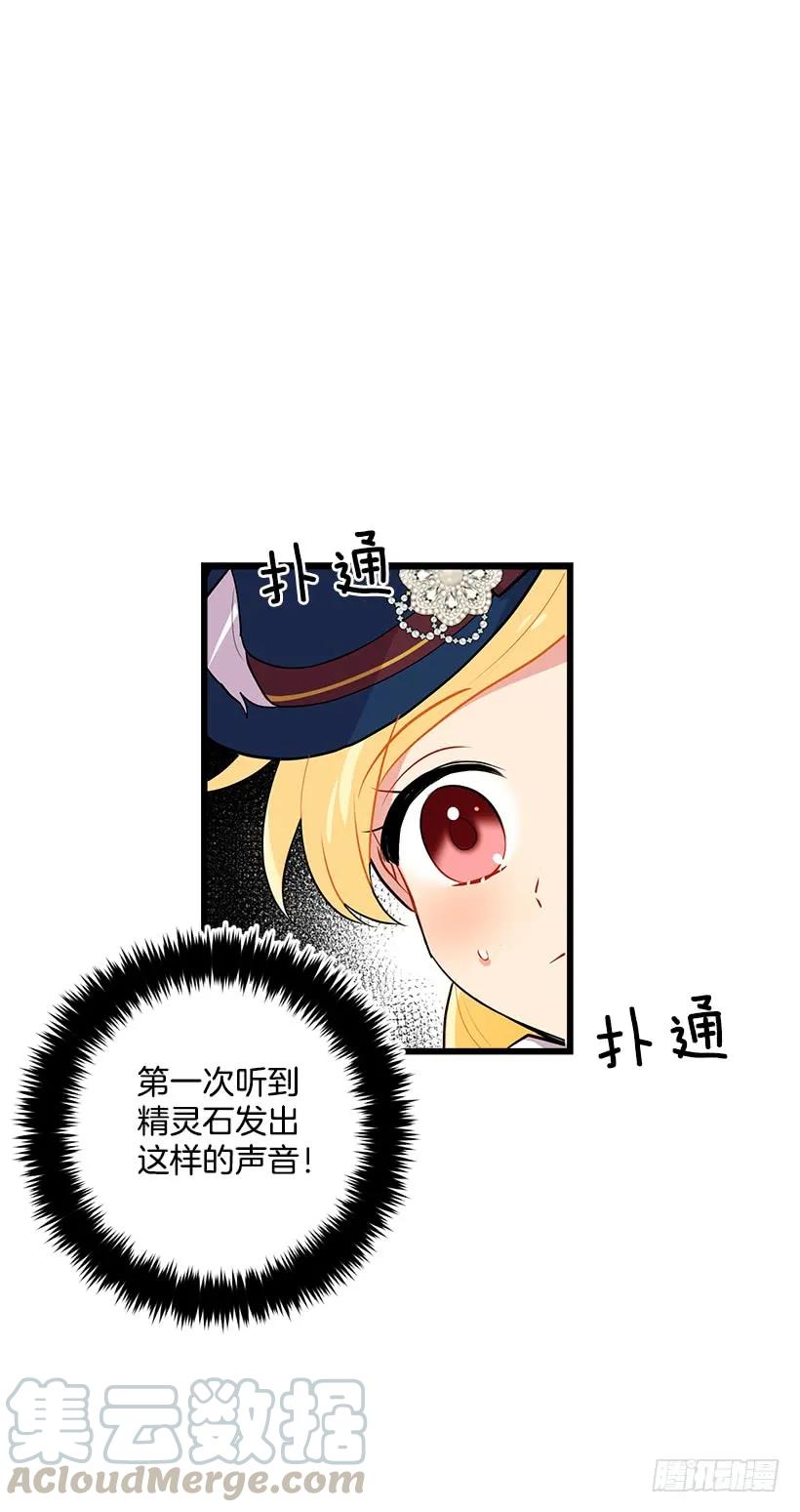我是这家的孩子 国王陛下 第17页