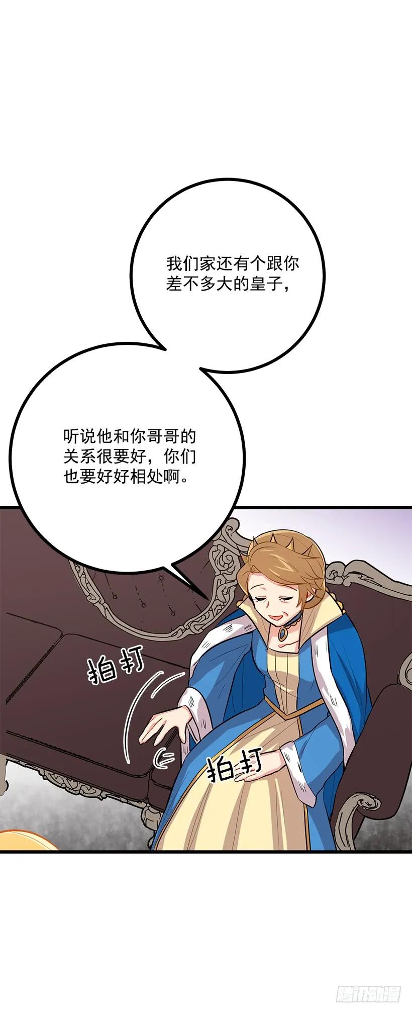 我是这家的孩子 王后陛下 第20页