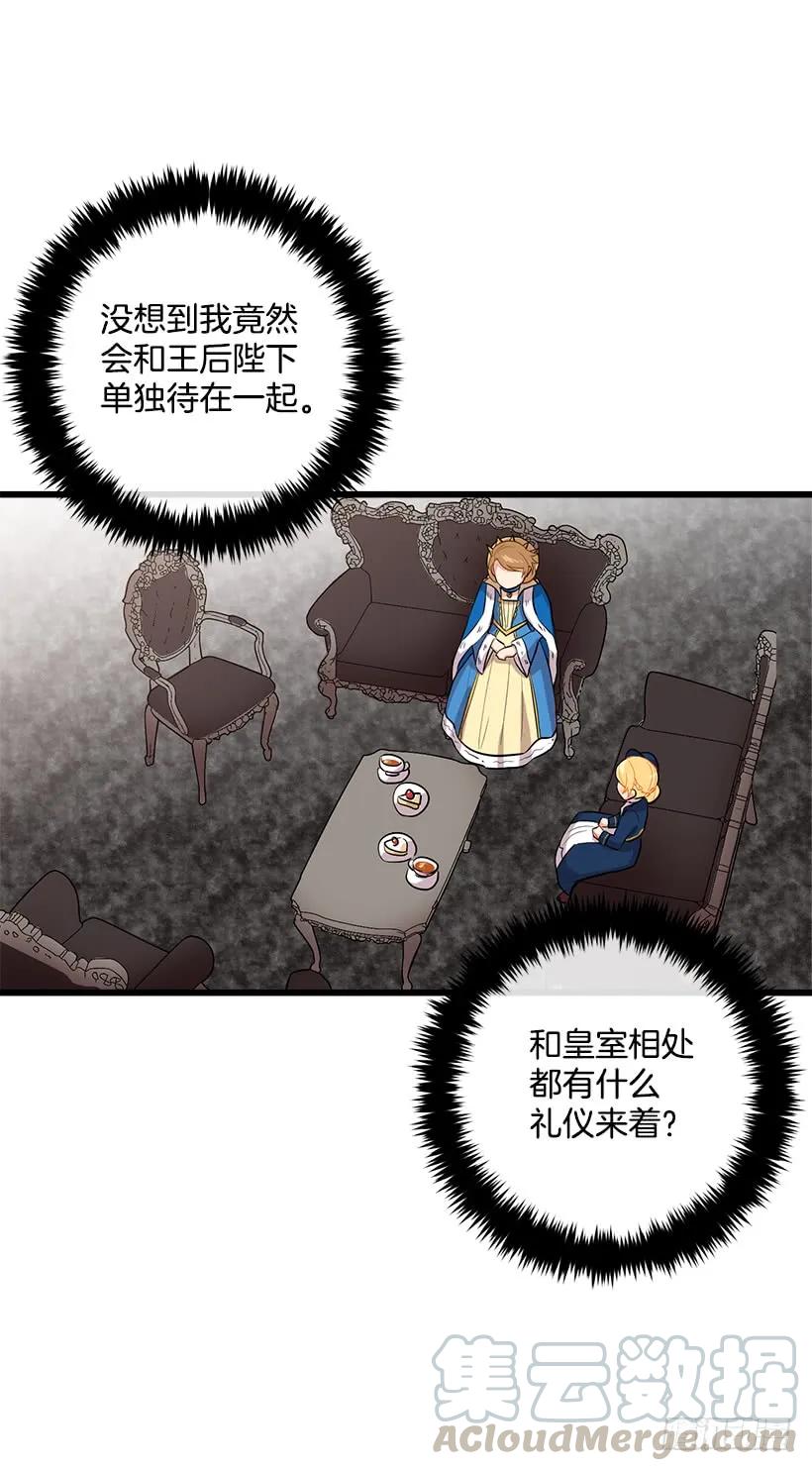 我是这家的孩子 王后陛下 第5页