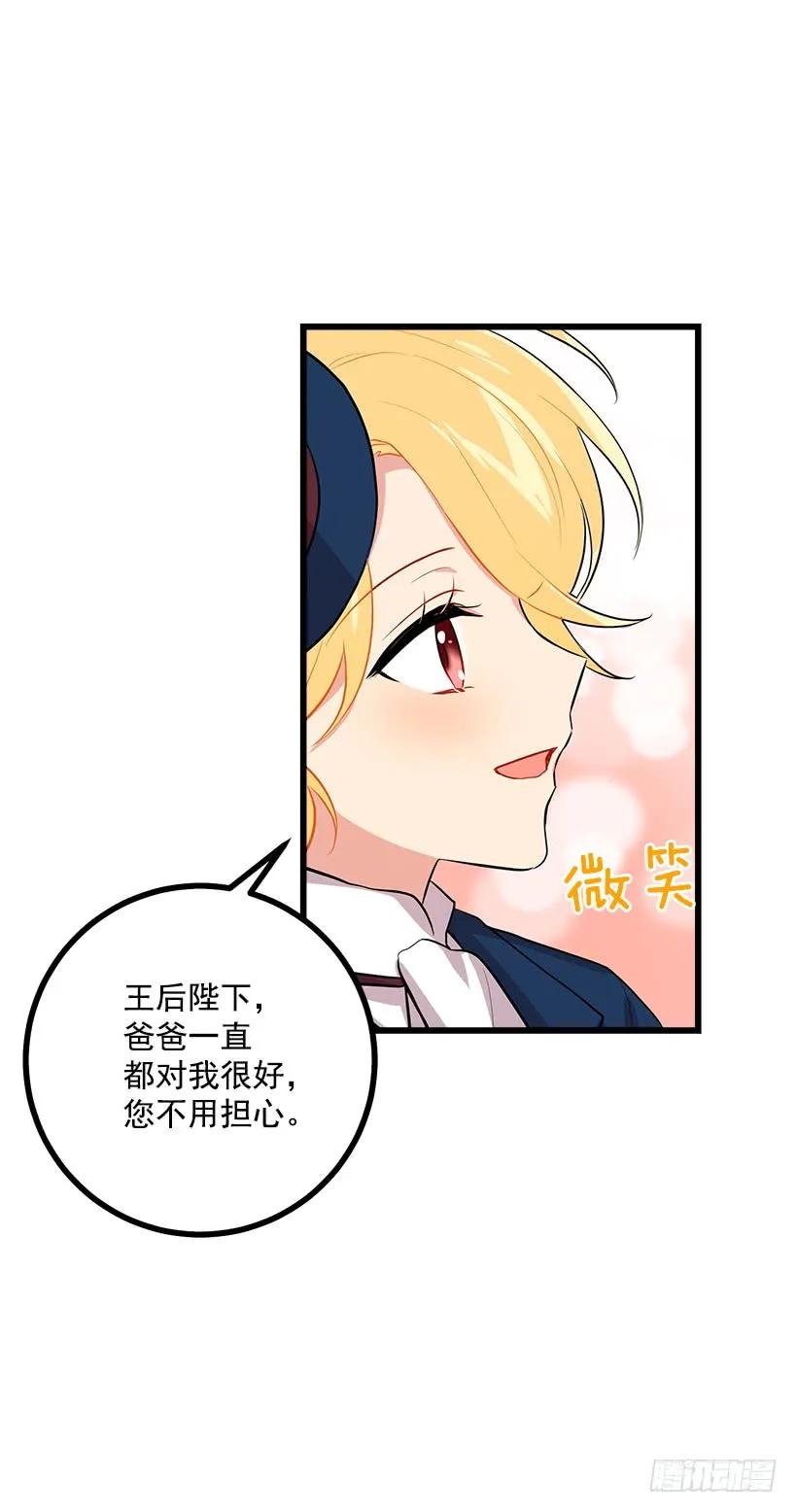 我是这家的孩子 王后陛下 第18页