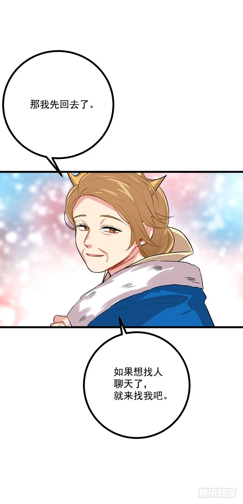 我是这家的孩子 王后陛下 第26页