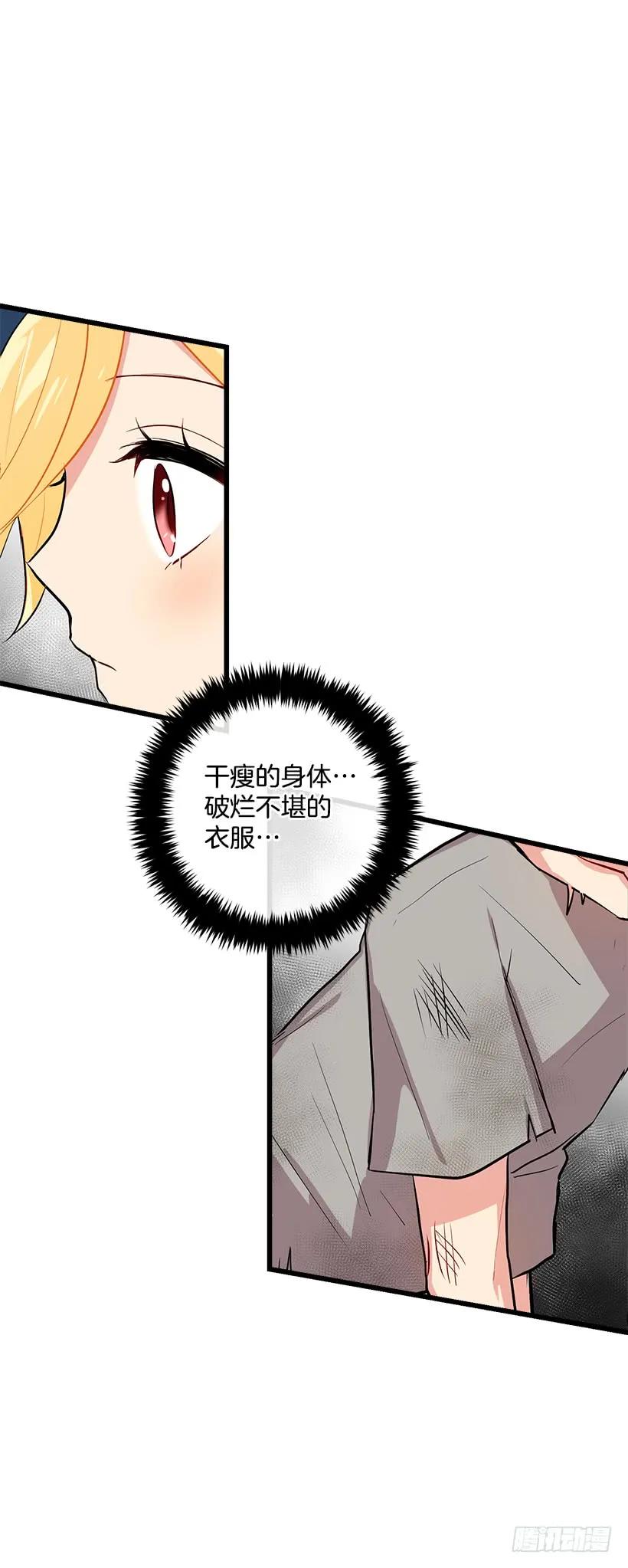 我是这家的孩子 恶意袭来 第42页