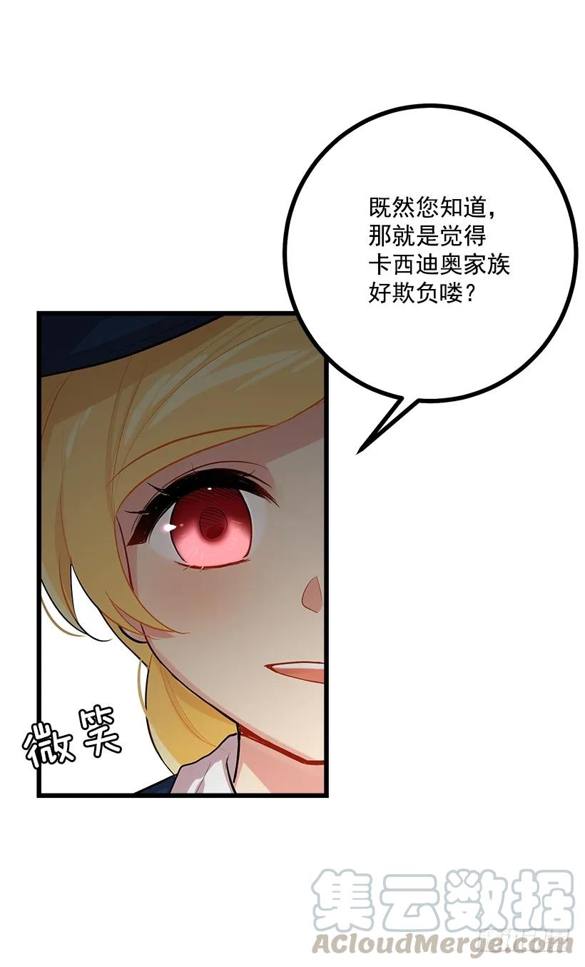 我是这家的孩子 恶意袭来 第21页