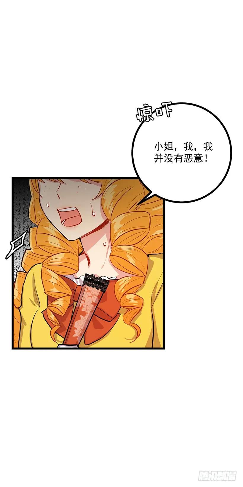 我是这家的孩子 恶意袭来 第19页