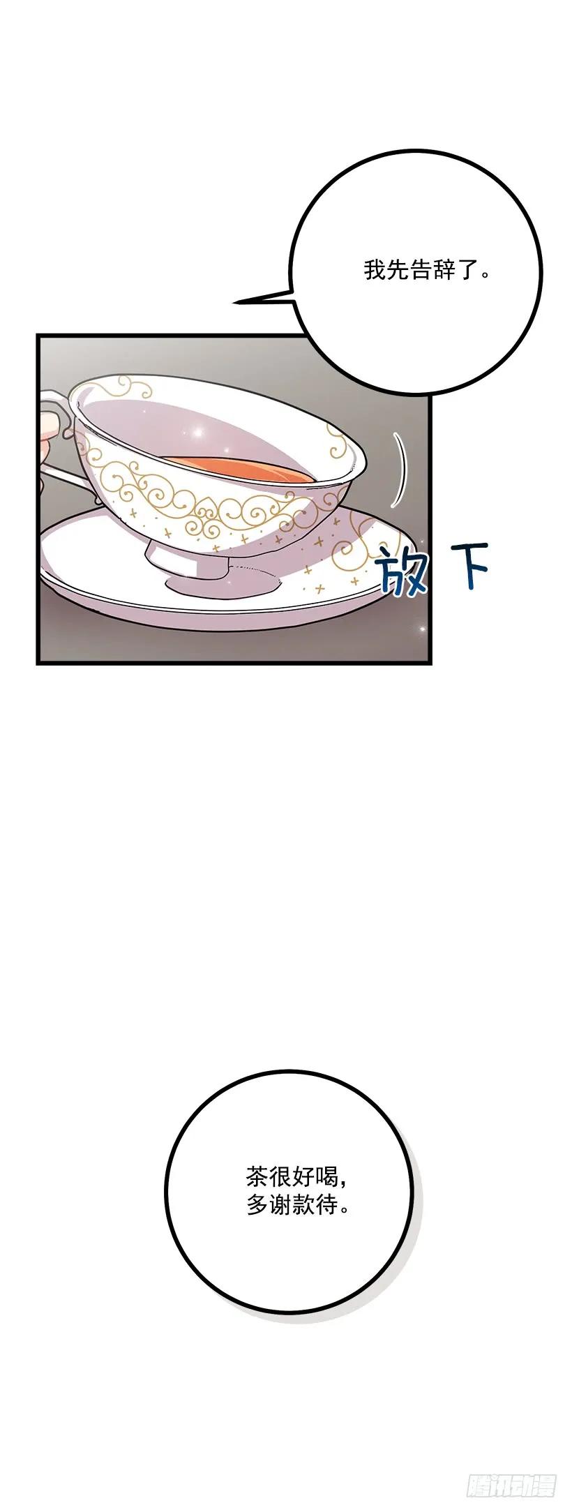 我是这家的孩子 恶意袭来 第24页
