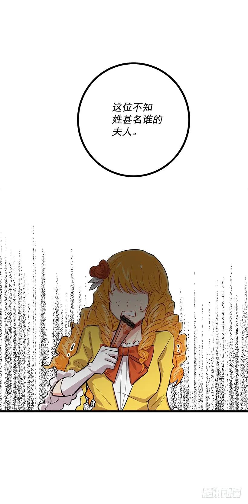 我是这家的孩子 恶意袭来 第22页