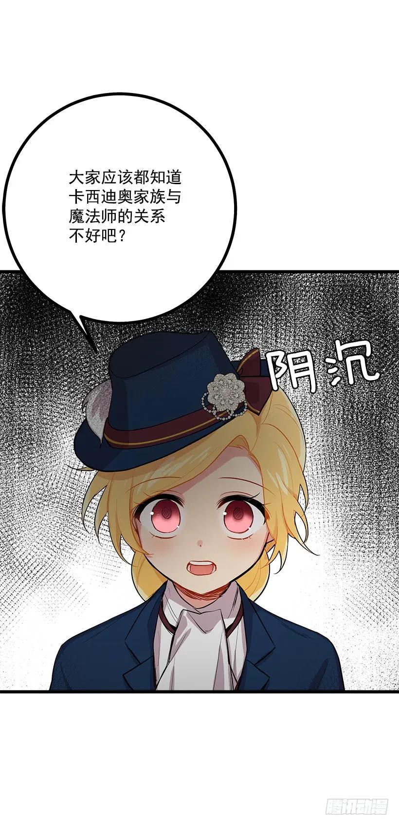 我是这家的孩子 恶意袭来 第18页