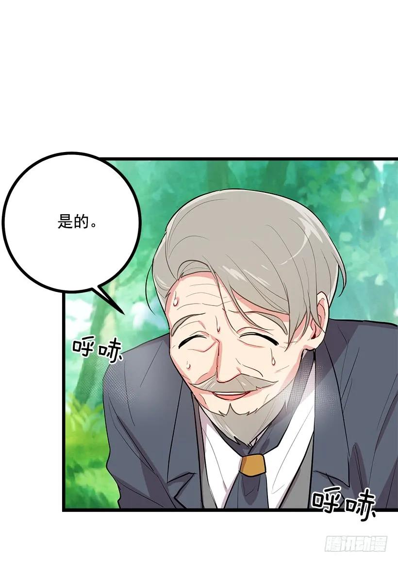 我是这家的孩子 恶意袭来 第28页