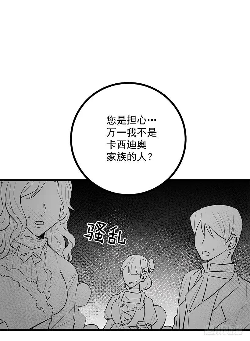 我是这家的孩子 恶意袭来 第14页