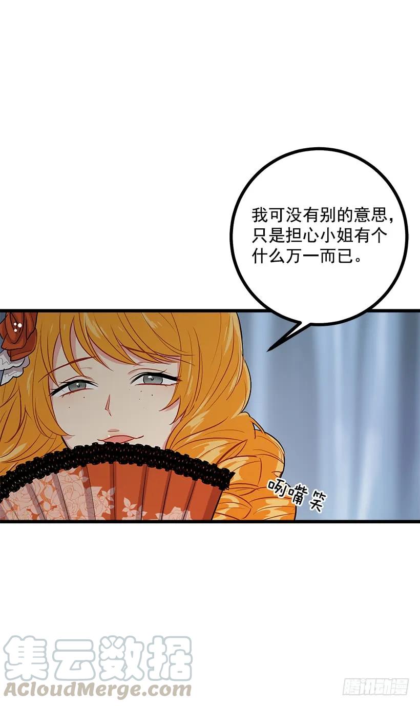 我是这家的孩子 恶意袭来 第13页