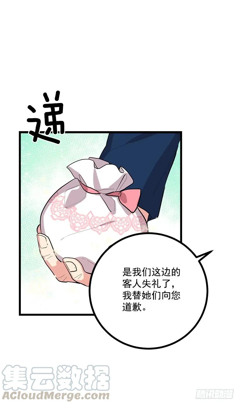 我是这家的孩子 恶意袭来 第29页