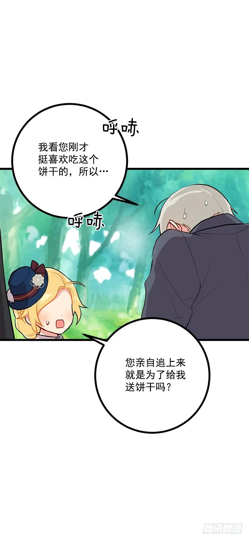 我是这家的孩子 恶意袭来 第27页