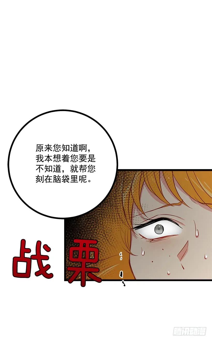 我是这家的孩子 恶意袭来 第20页