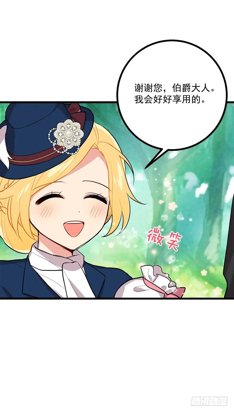我是这家的孩子 恶意袭来 第31页