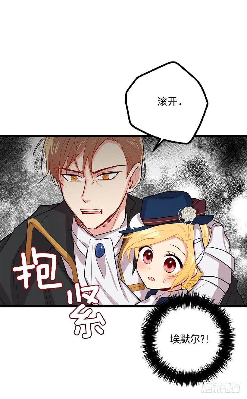 我是这家的孩子 恶意袭来 第38页