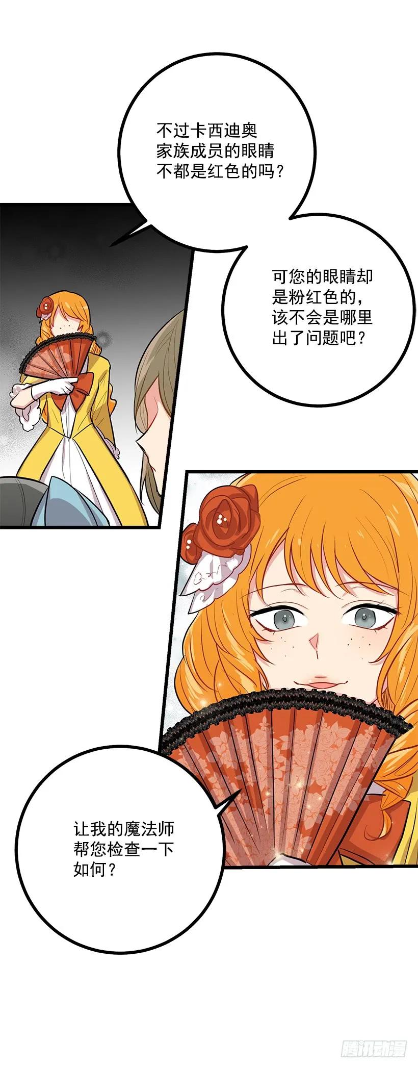 我是这家的孩子 恶意袭来 第8页