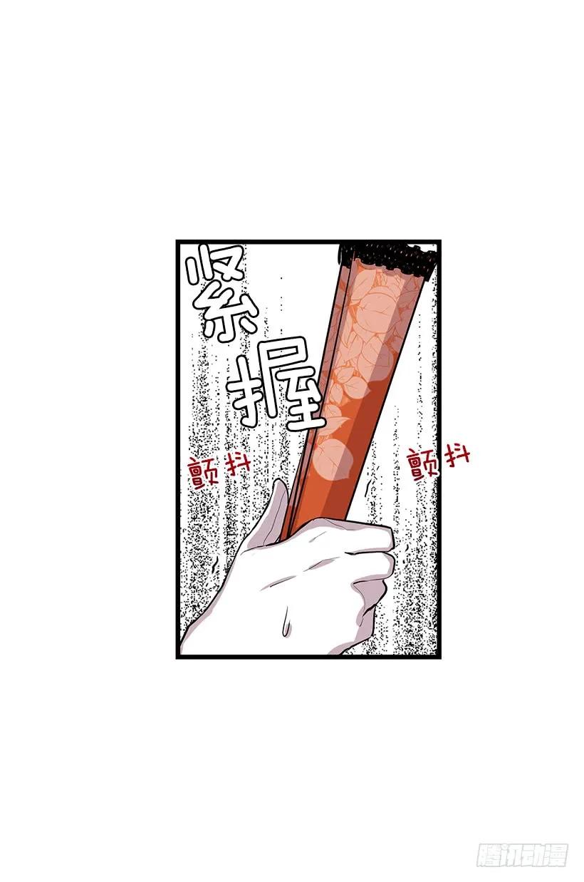 我是这家的孩子 恶意袭来 第23页