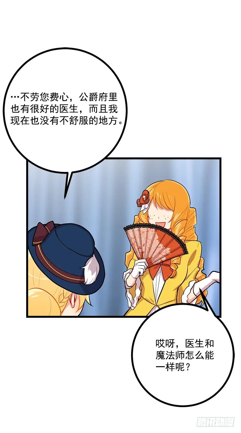 我是这家的孩子 恶意袭来 第11页