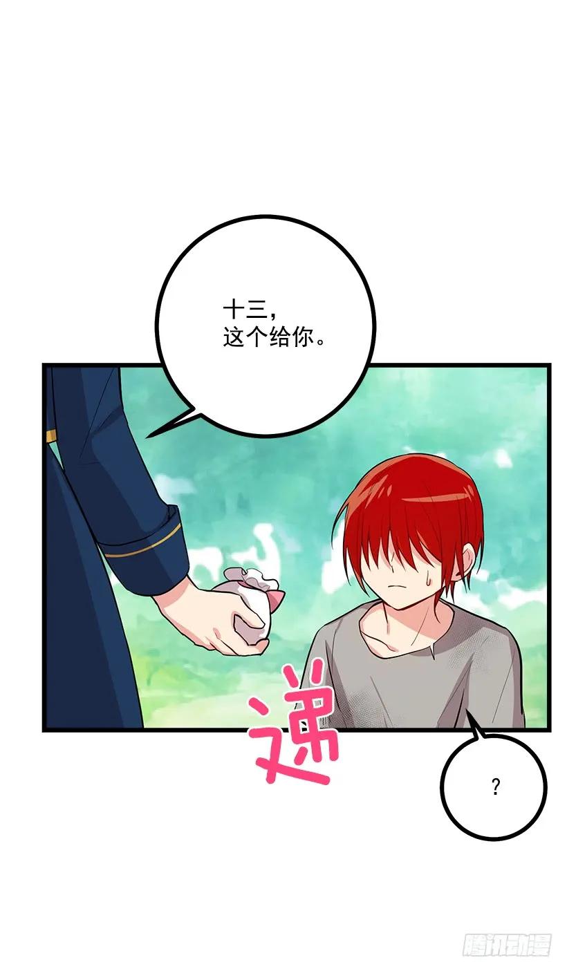 我是这家的孩子 十三 第15页