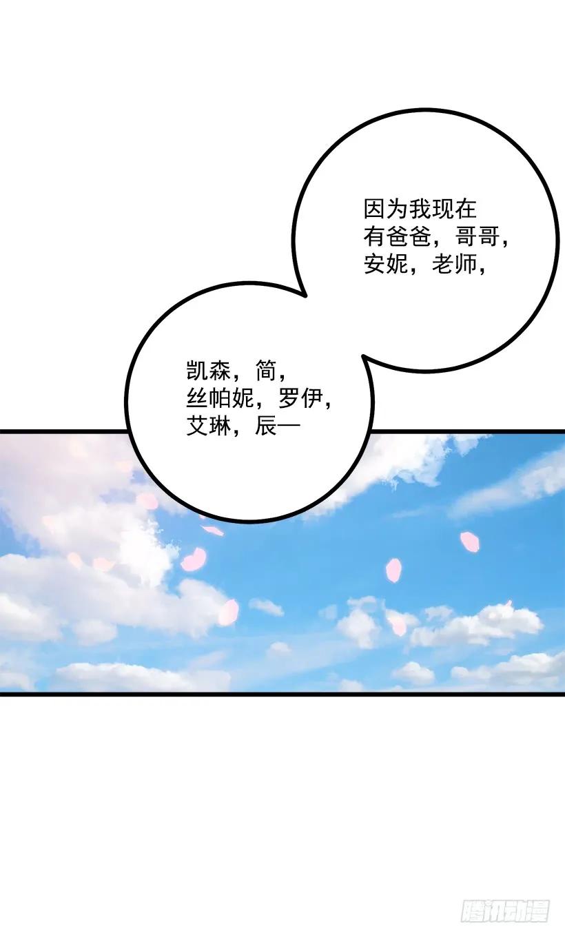 我是这家的孩子 十三 第38页