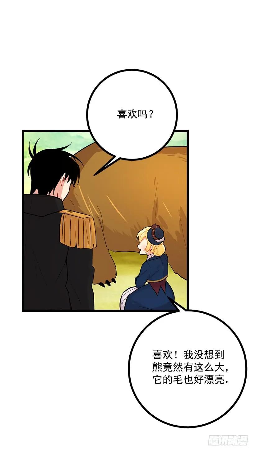 我是这家的孩子 熊 第16页