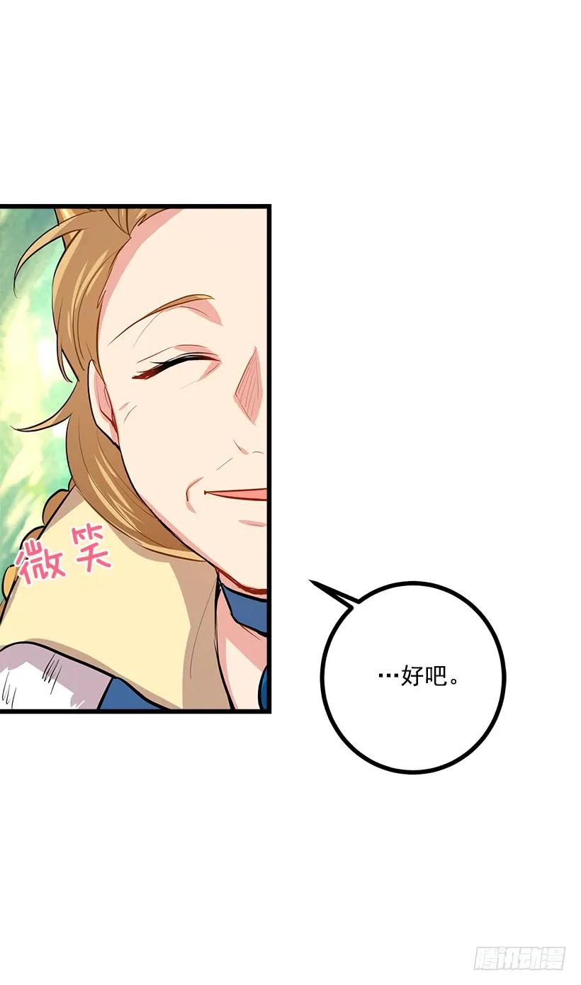 我是这家的孩子 熊 第26页