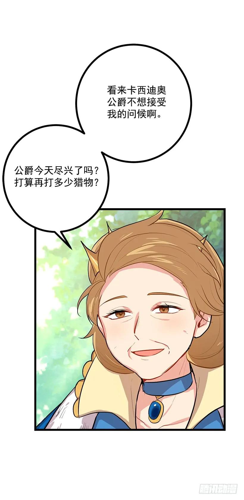 我是这家的孩子 熊 第23页