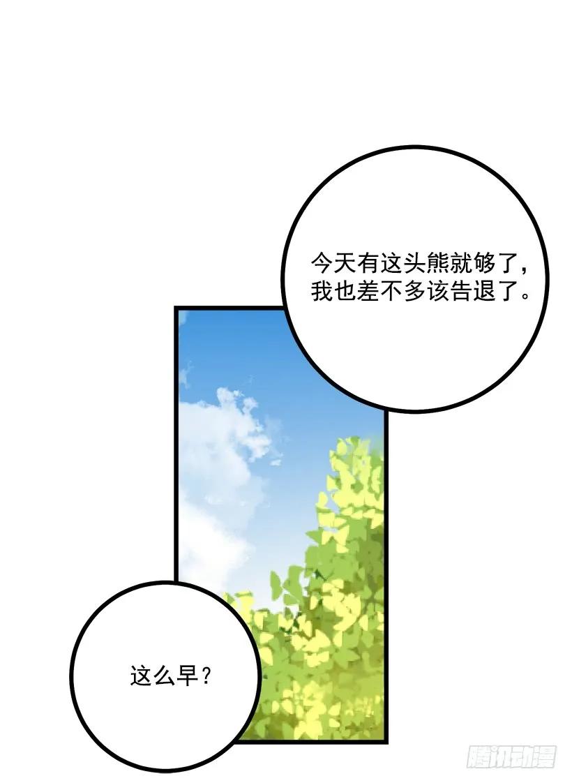 我是这家的孩子 熊 第24页