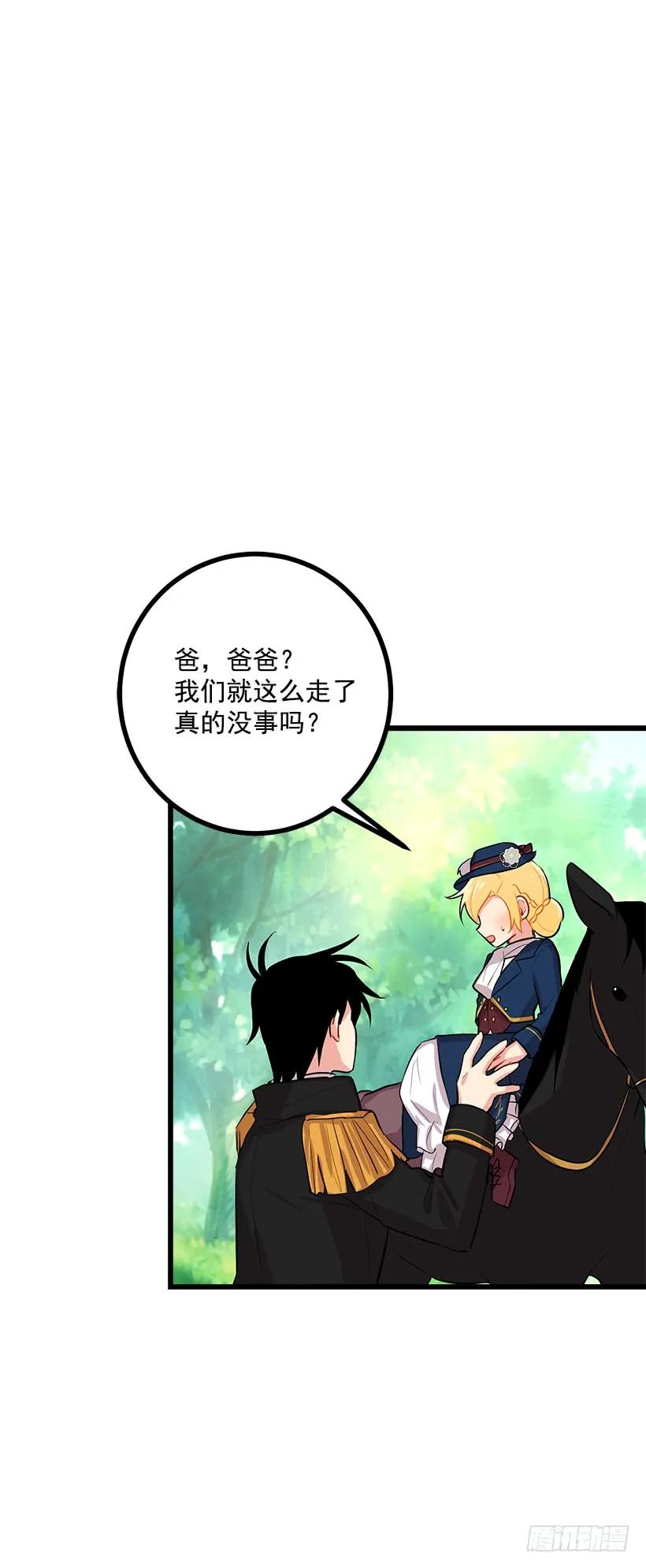 我是这家的孩子 熊 第31页