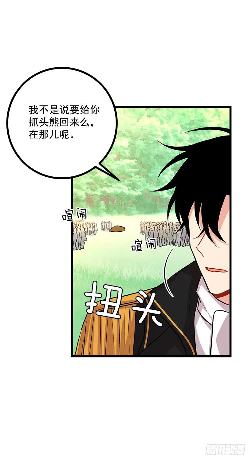 我是这家的孩子 熊 第7页