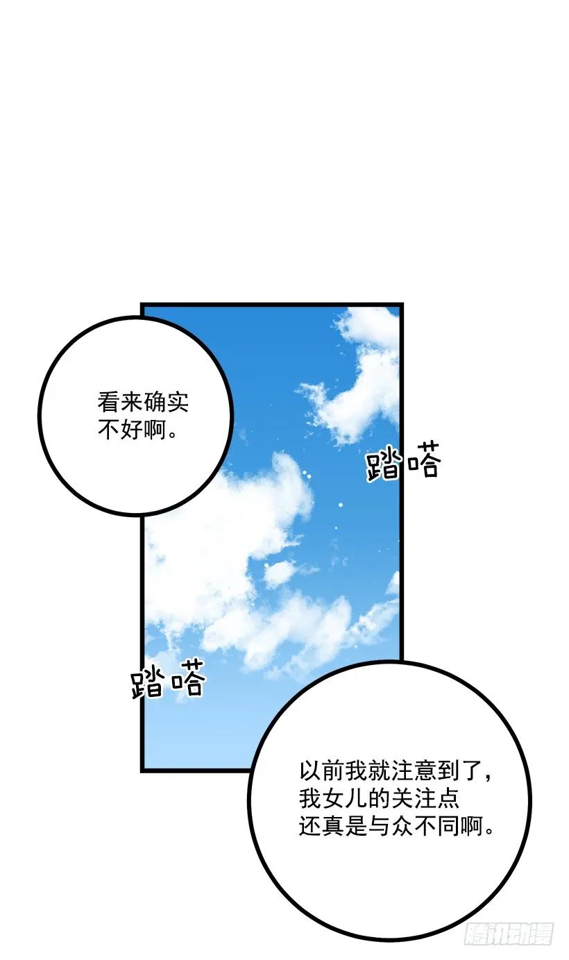 我是这家的孩子 熊 第42页