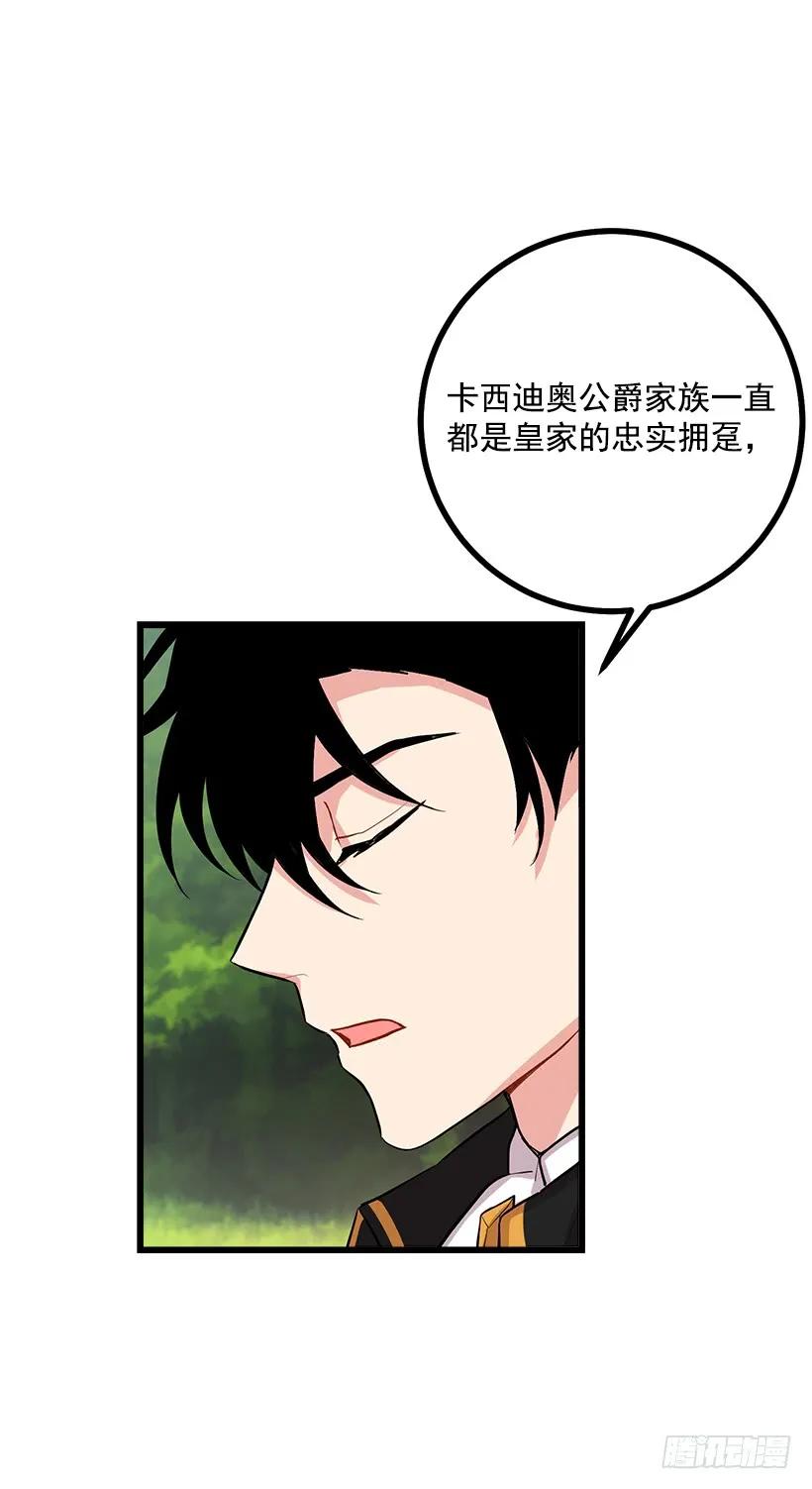 我是这家的孩子 熊 第43页