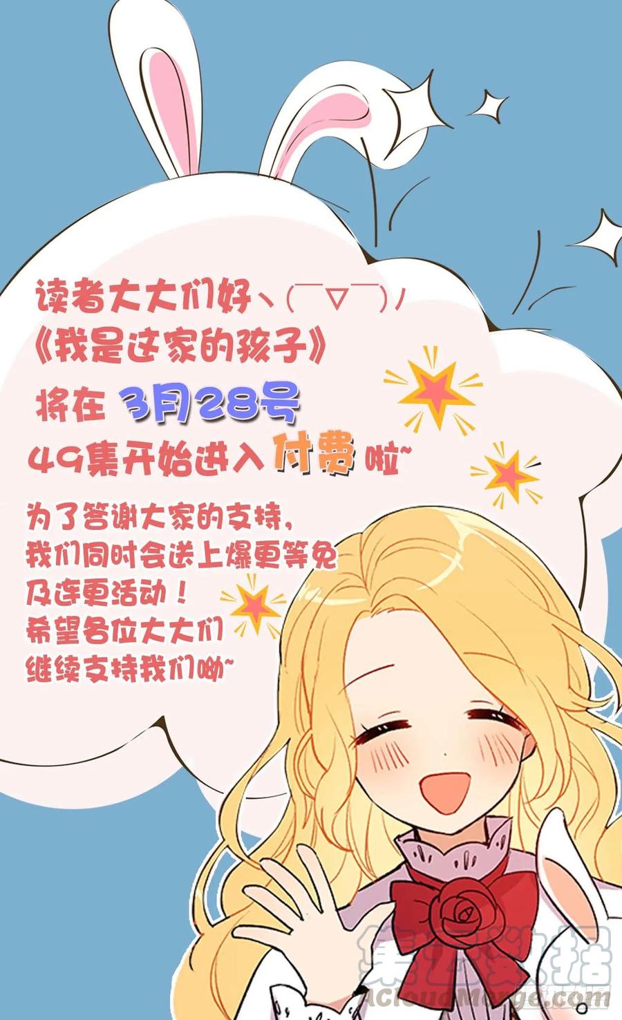 我是这家的孩子 《我是这家的孩子》转付费通知 第1页
