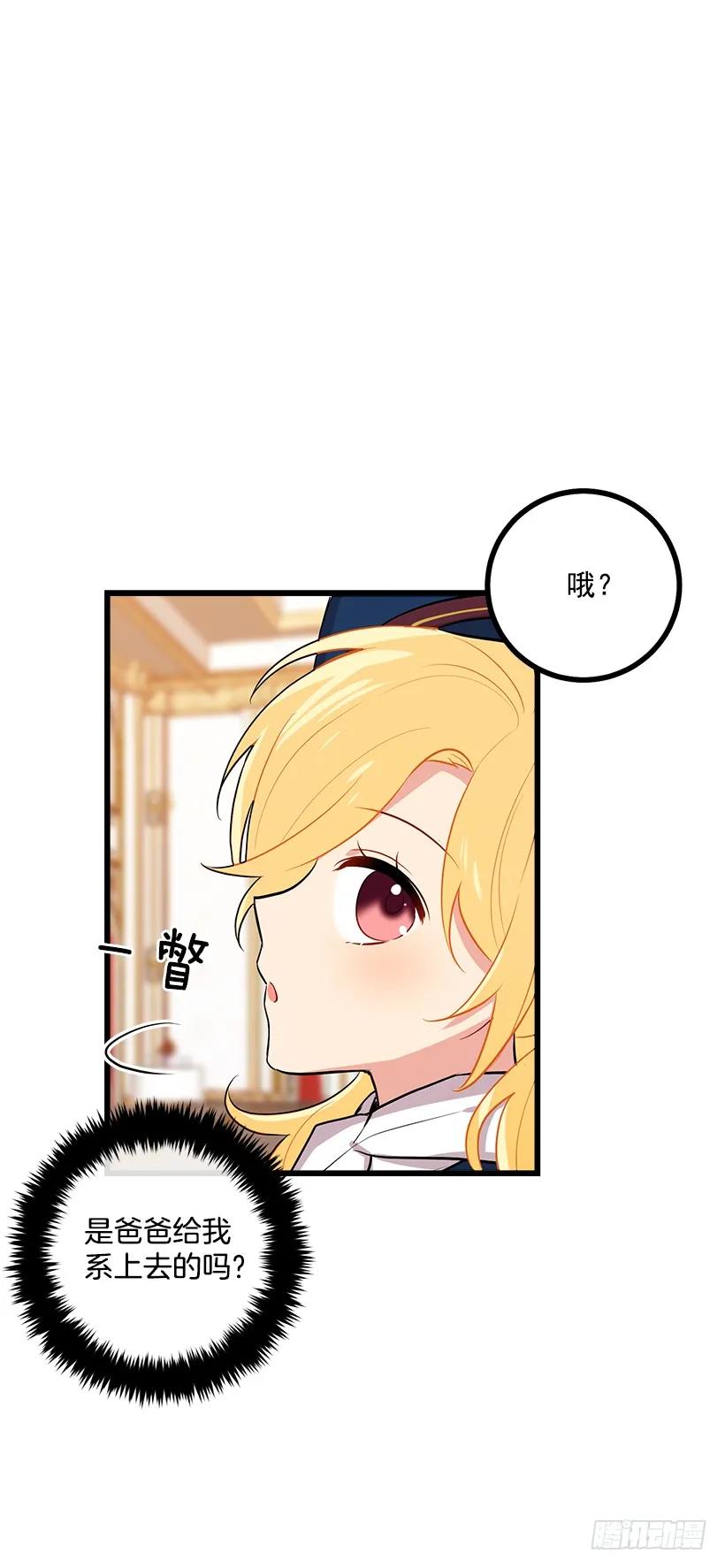 我是这家的孩子 44.公爵的秘密 第31页