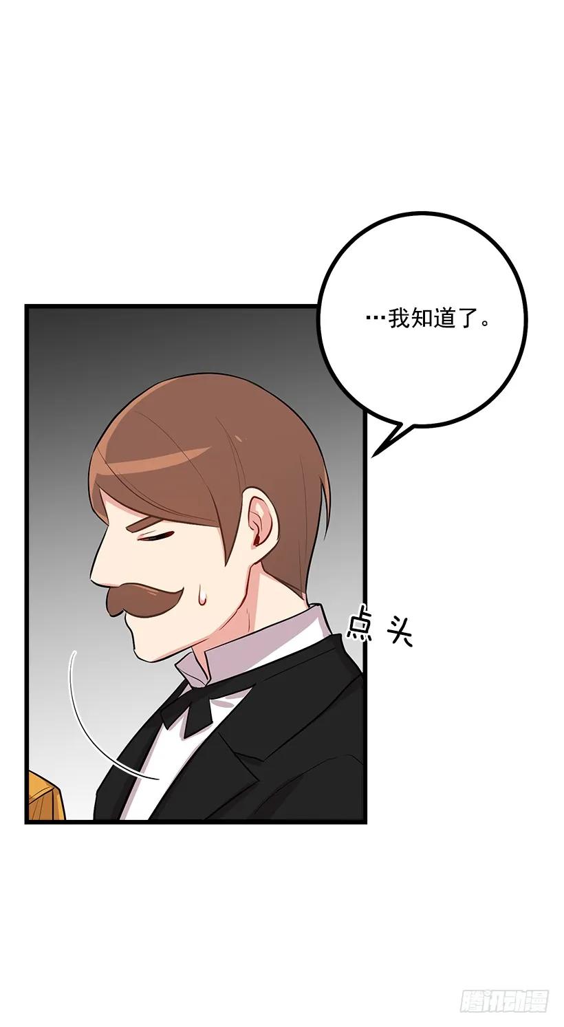 我是这家的孩子 44.公爵的秘密 第38页