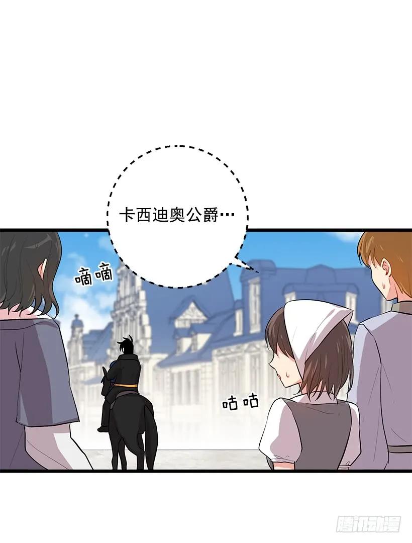 我是这家的孩子 44.公爵的秘密 第18页