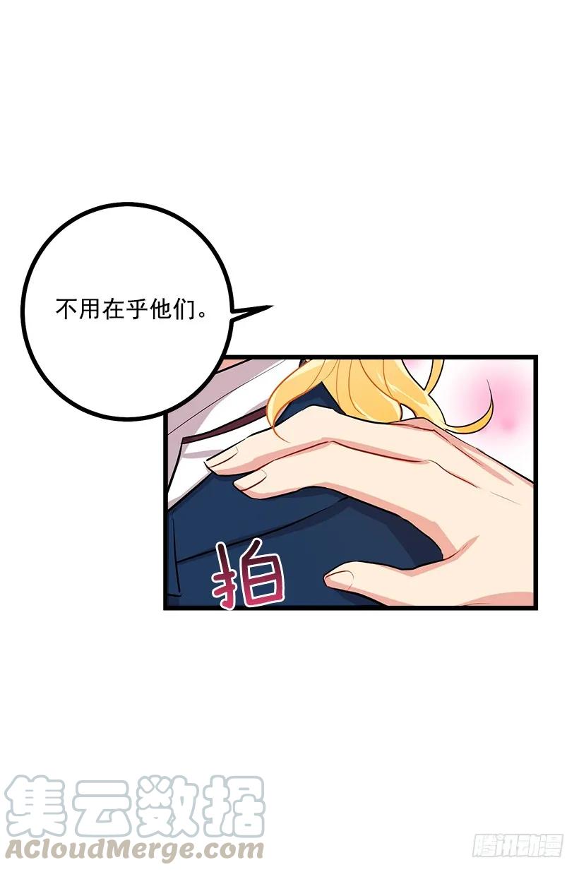 我是这家的孩子 44.公爵的秘密 第21页