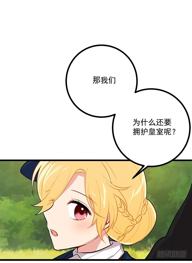我是这家的孩子 44.公爵的秘密 第3页