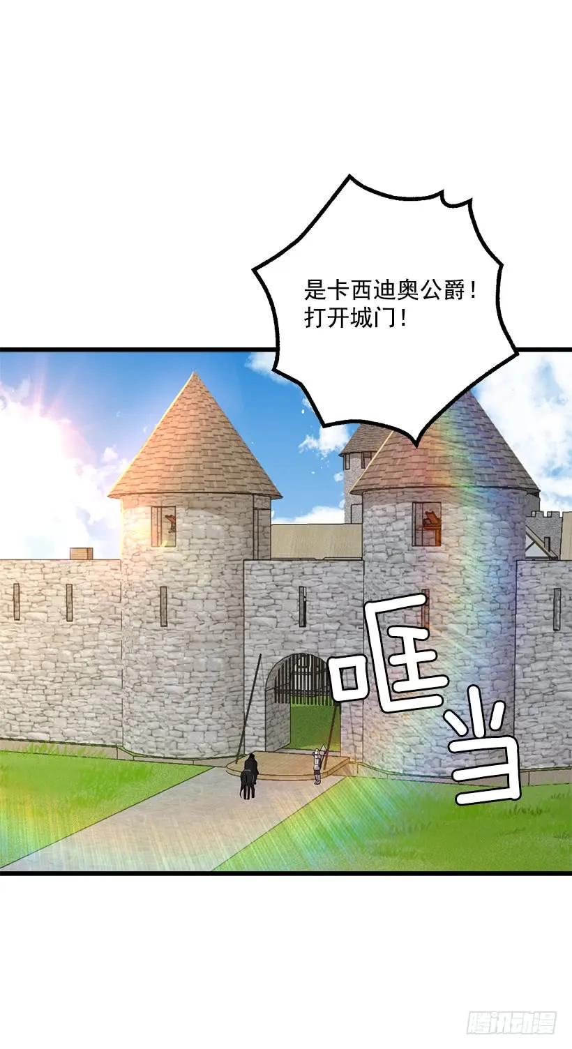 我是这家的孩子 44.公爵的秘密 第16页