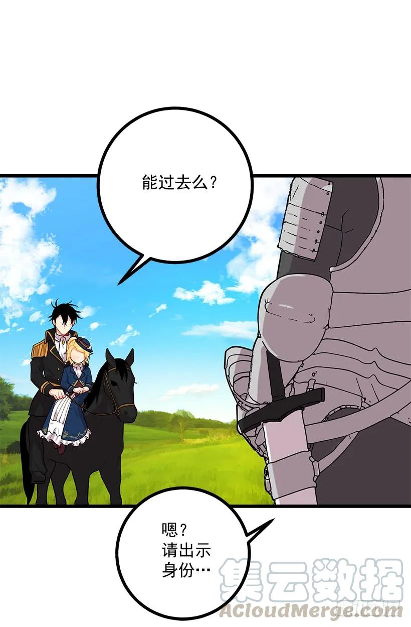 我是这家的孩子 44.公爵的秘密 第13页