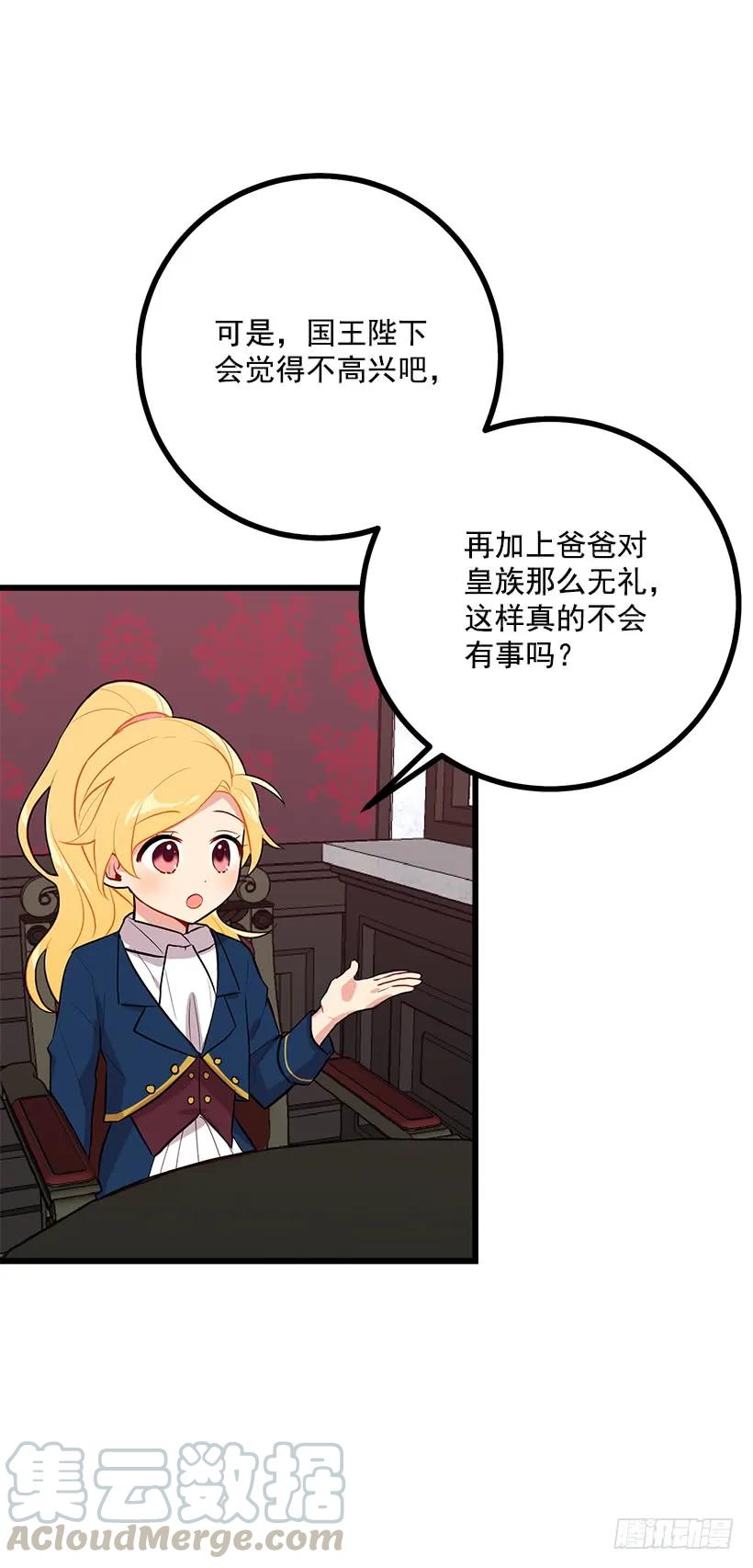 我是这家的孩子 44.公爵的秘密 第49页
