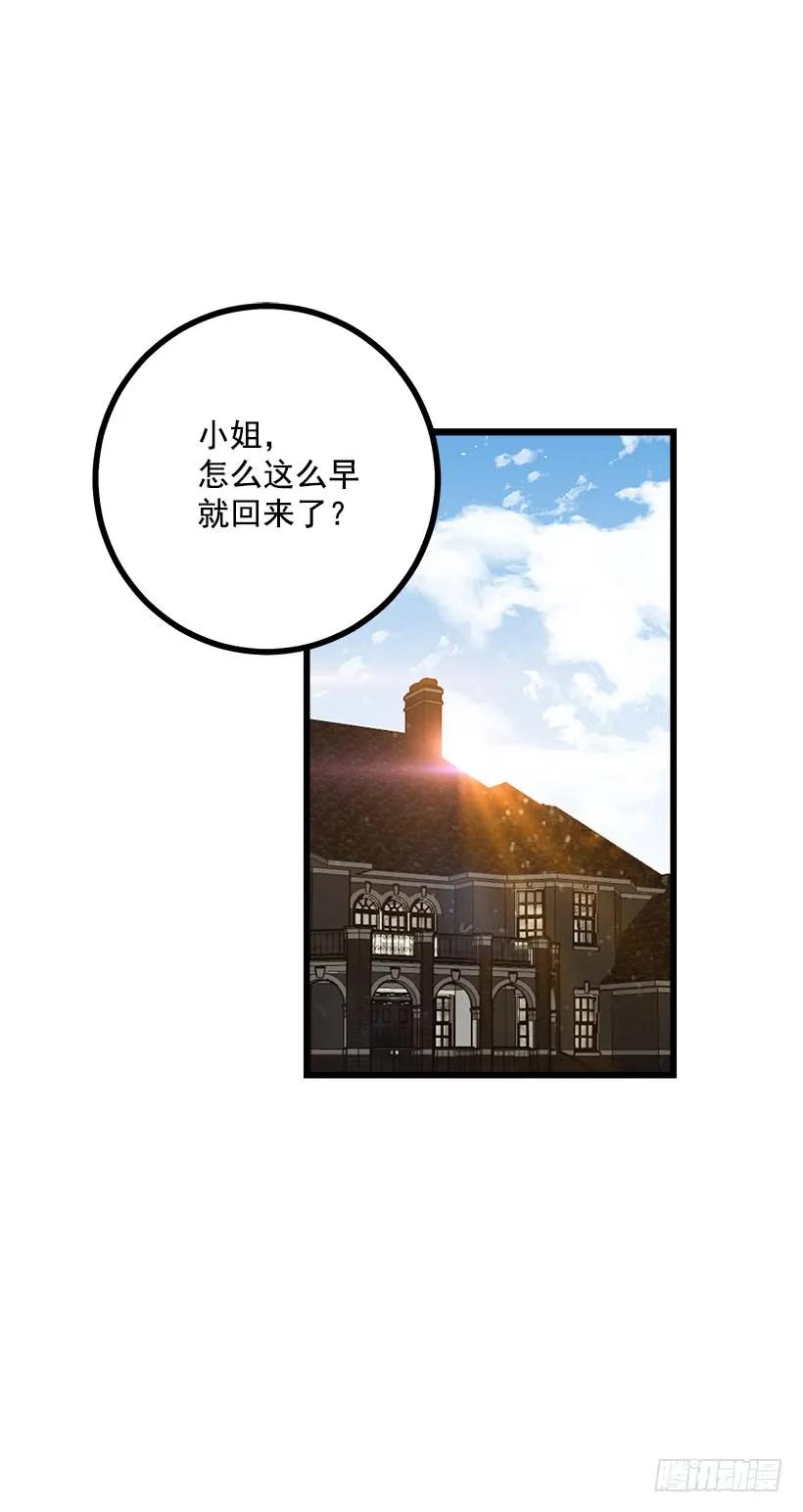 我是这家的孩子 44.公爵的秘密 第26页