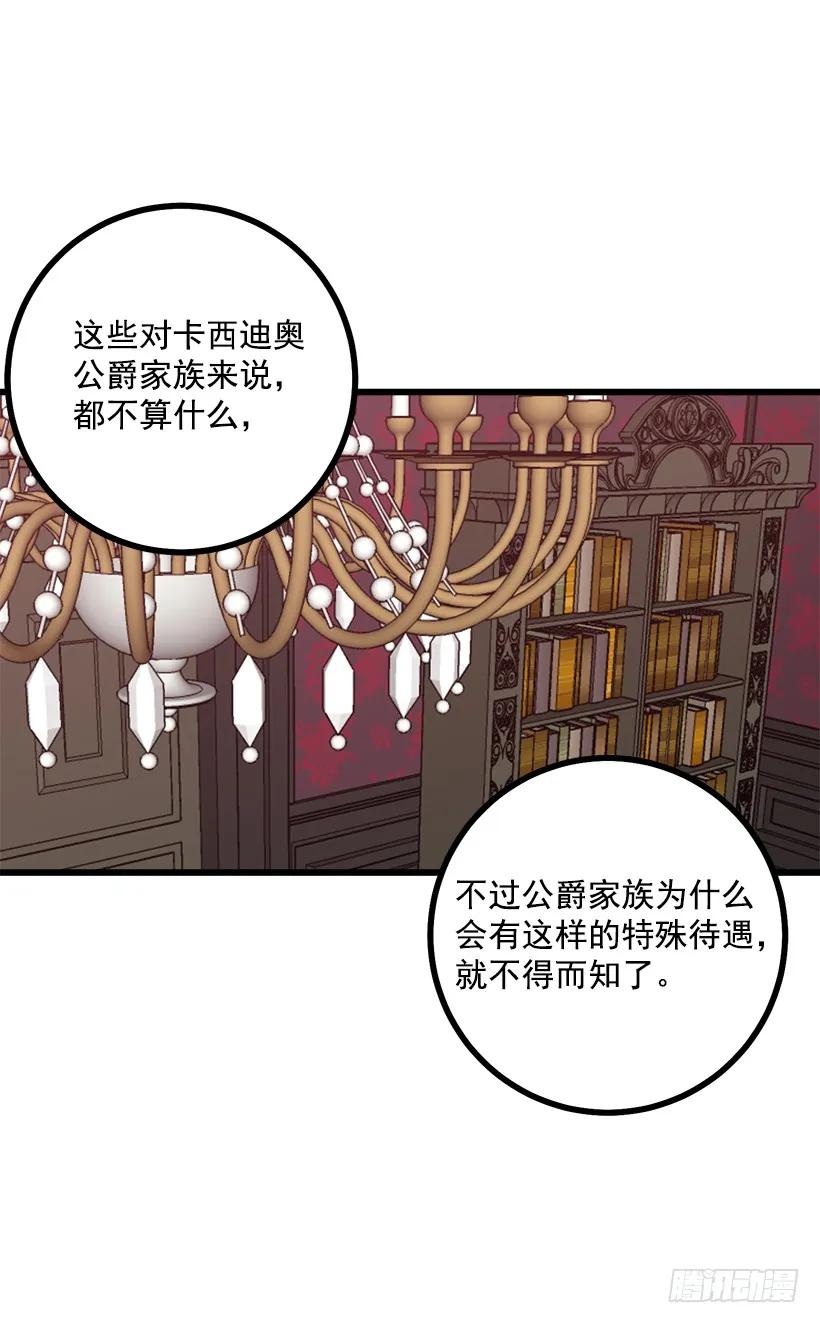 我是这家的孩子 44.公爵的秘密 第50页